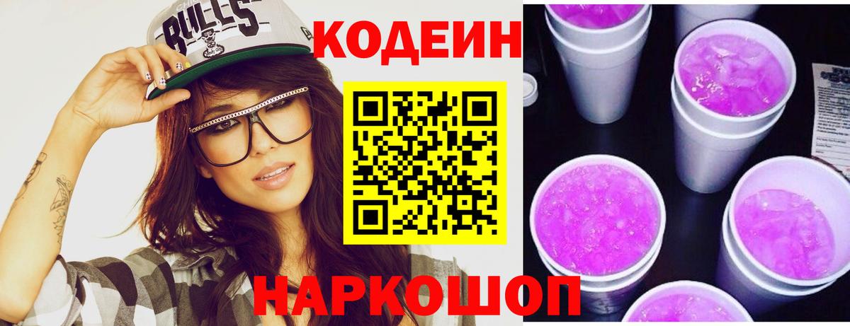 Бугуруслан  Кодеин напиток Lean (лин)  Кодеиновый сироп Lean Purple Drank  Вход с VPN 
