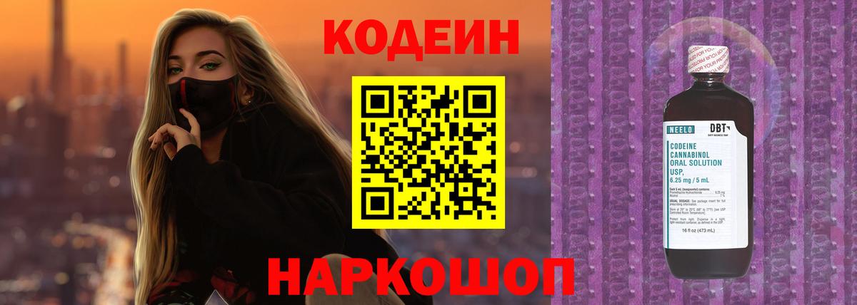 Кодеиновый сироп Lean напиток Lean (лин) Бугуруслан